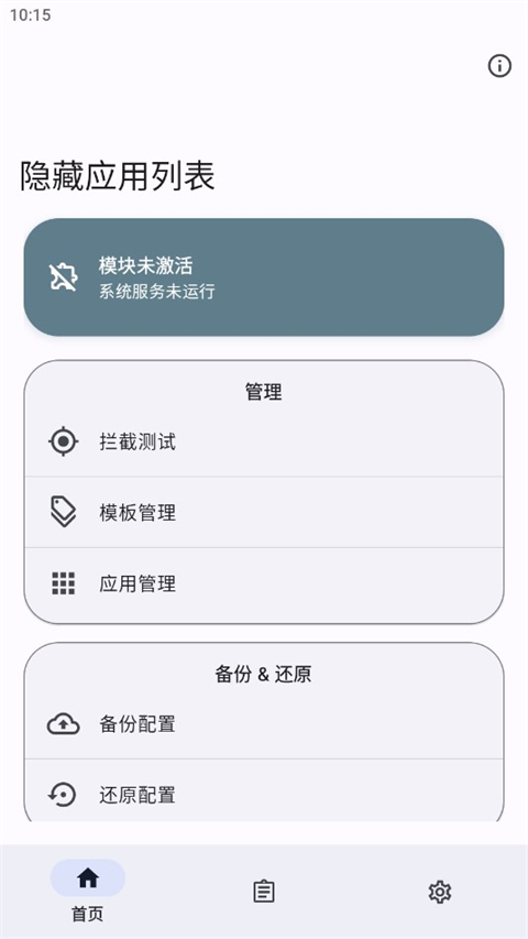 隐藏应用列表 模块下载