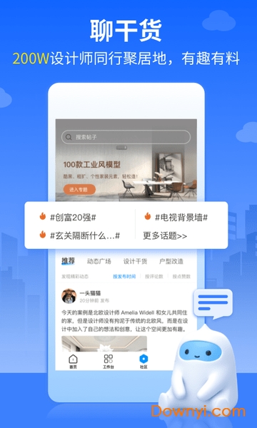 三维家设计师最新版