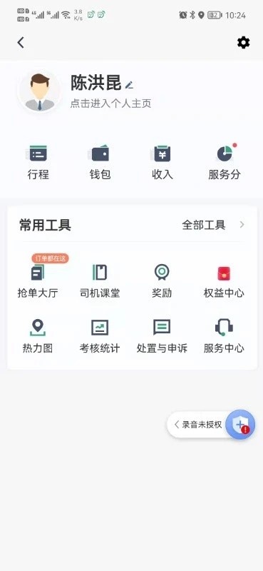 燕都出行司机版