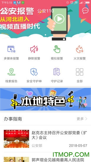 公安110