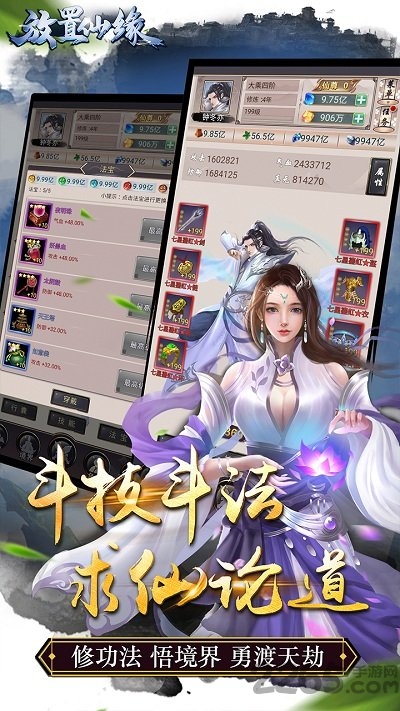 放置仙缘