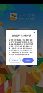 乐天计步赚