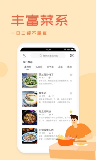 外婆菜谱 最新版