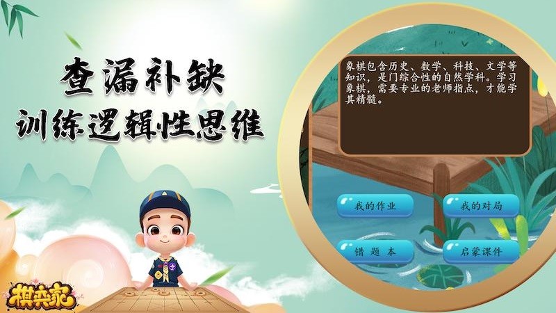 棋弈家中国象棋手机版