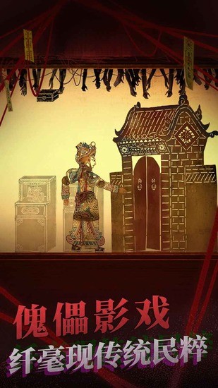 纸嫁衣2无广告版