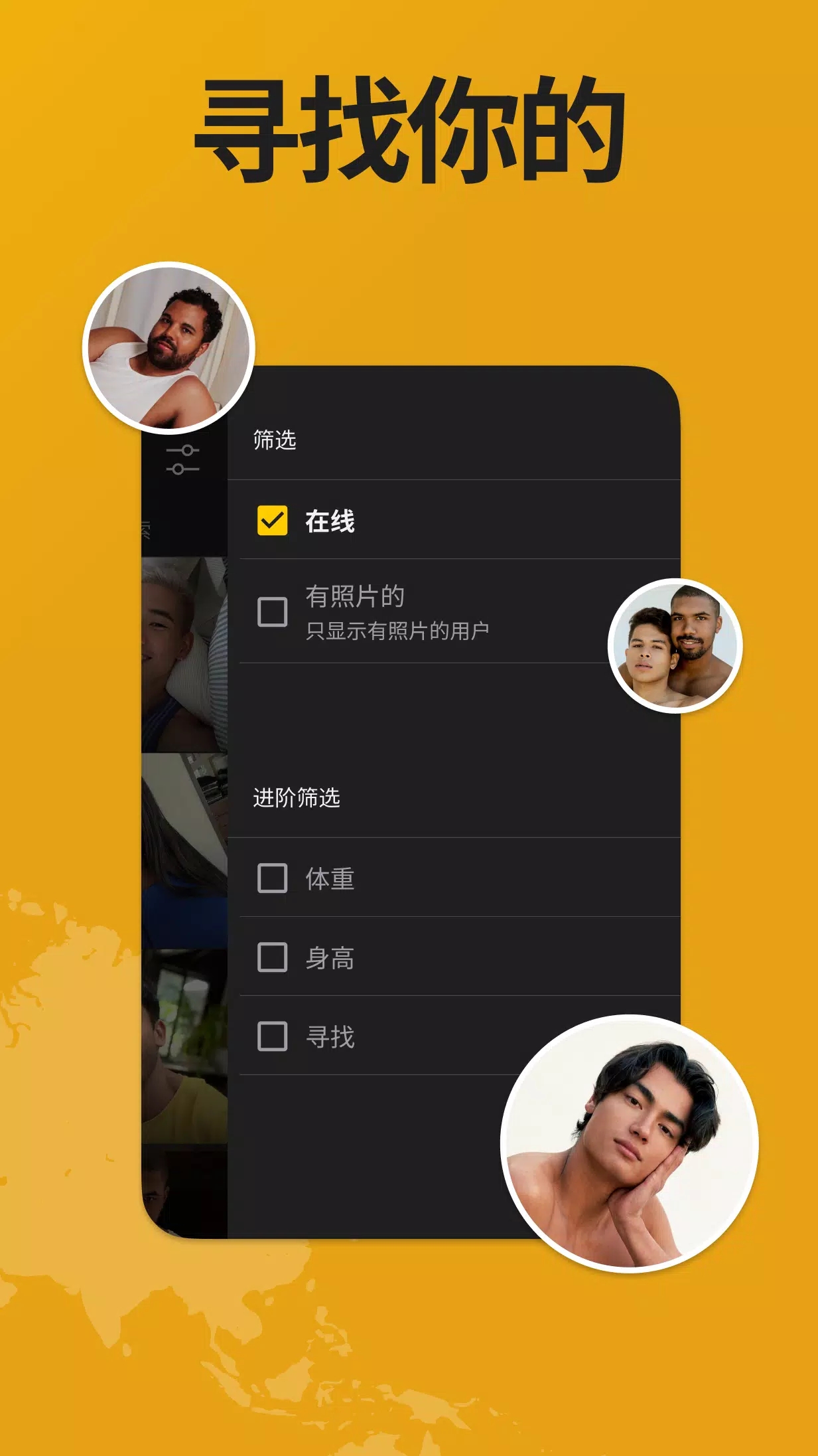 Grindr安卓版下载最新版