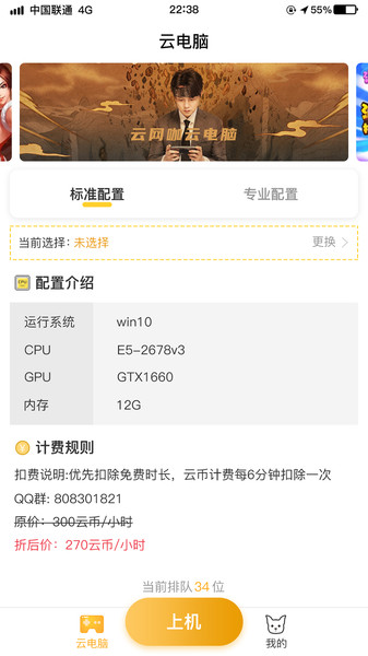 电讯云网咖手机版本