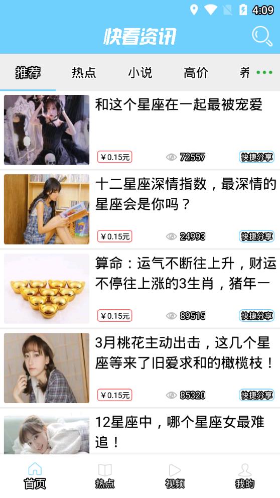 快看资讯