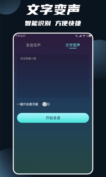 变声软件