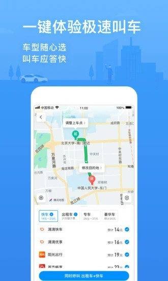 北斗腾讯地图手机版