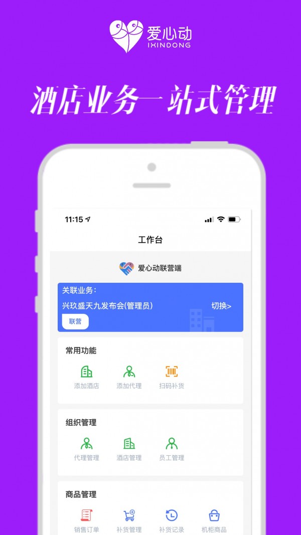 爱心动管家 安卓版v1.0.0
