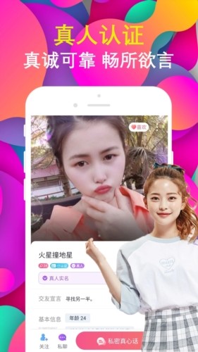 拍拍交友 安卓版v19.1.0