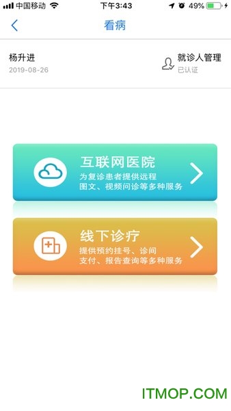江苏健康通
