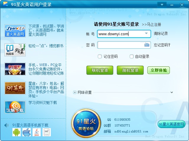 91星火英语(英语词汇学习)