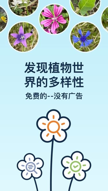 floraincognitaapp自动植物识别免费版