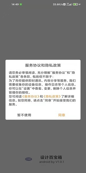 设计百宝箱