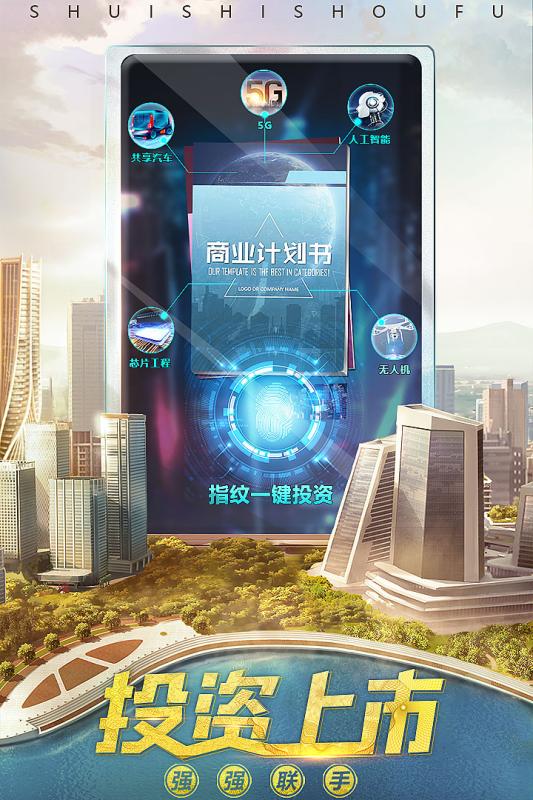 谁是首富手游官网版