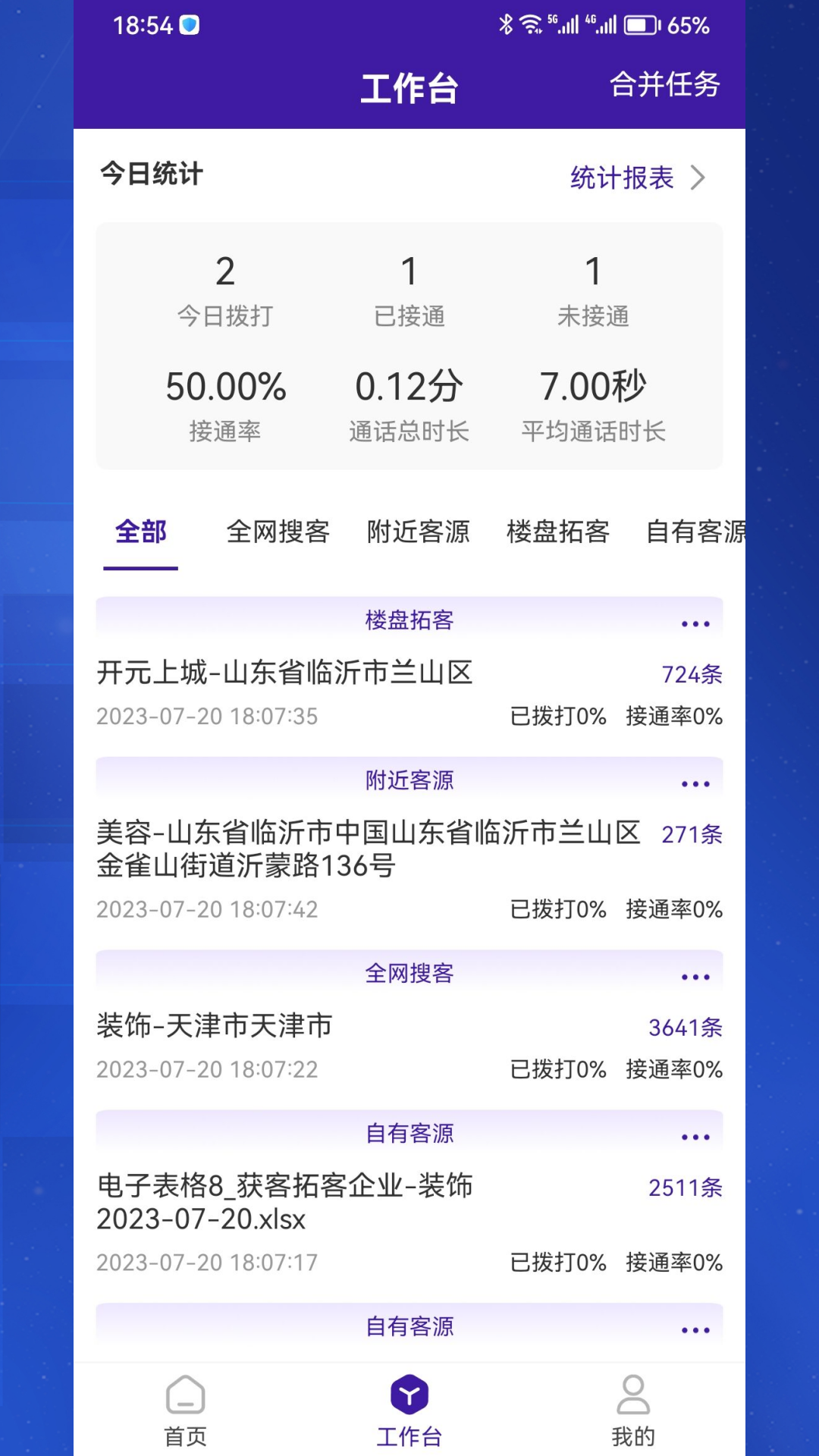 拓客达人