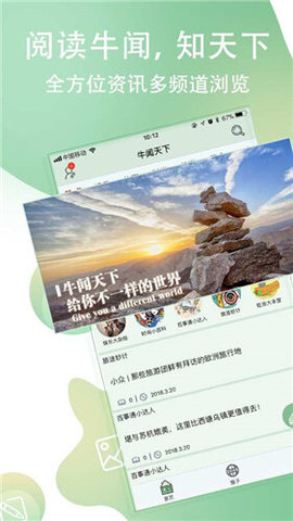牛闻天下