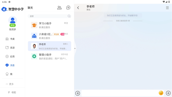 智慧中小学HD