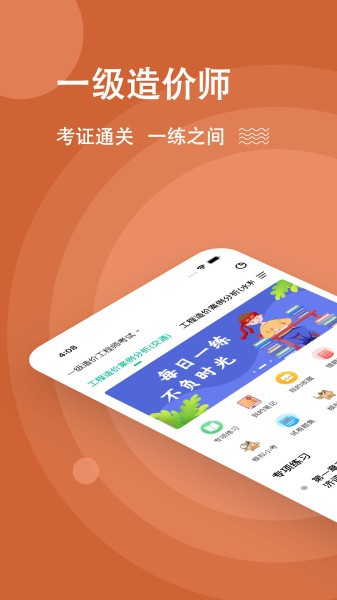 一级造价师练题狗