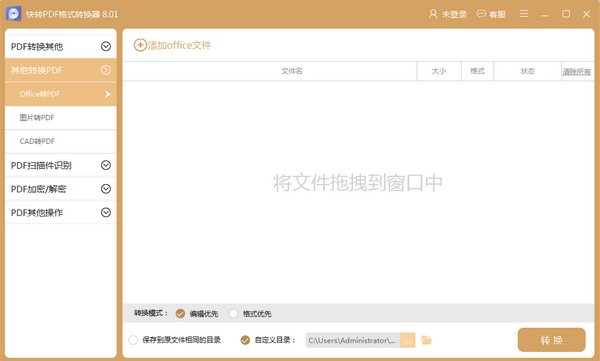 pdf格式转换器免费版