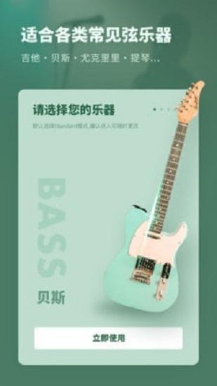 吉他调音器软件