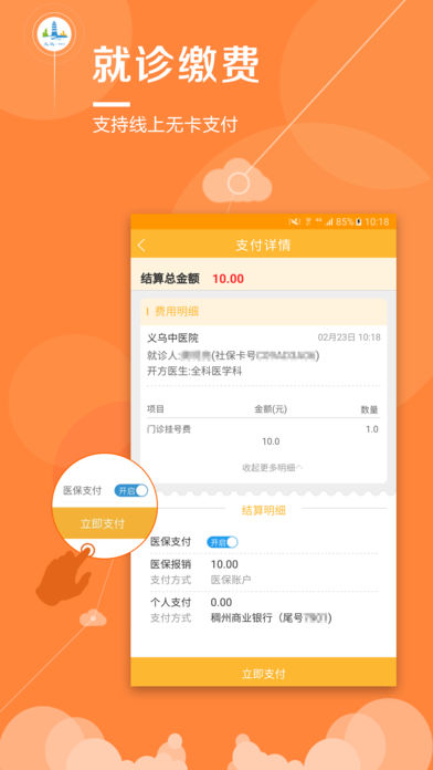 义乌市民卡