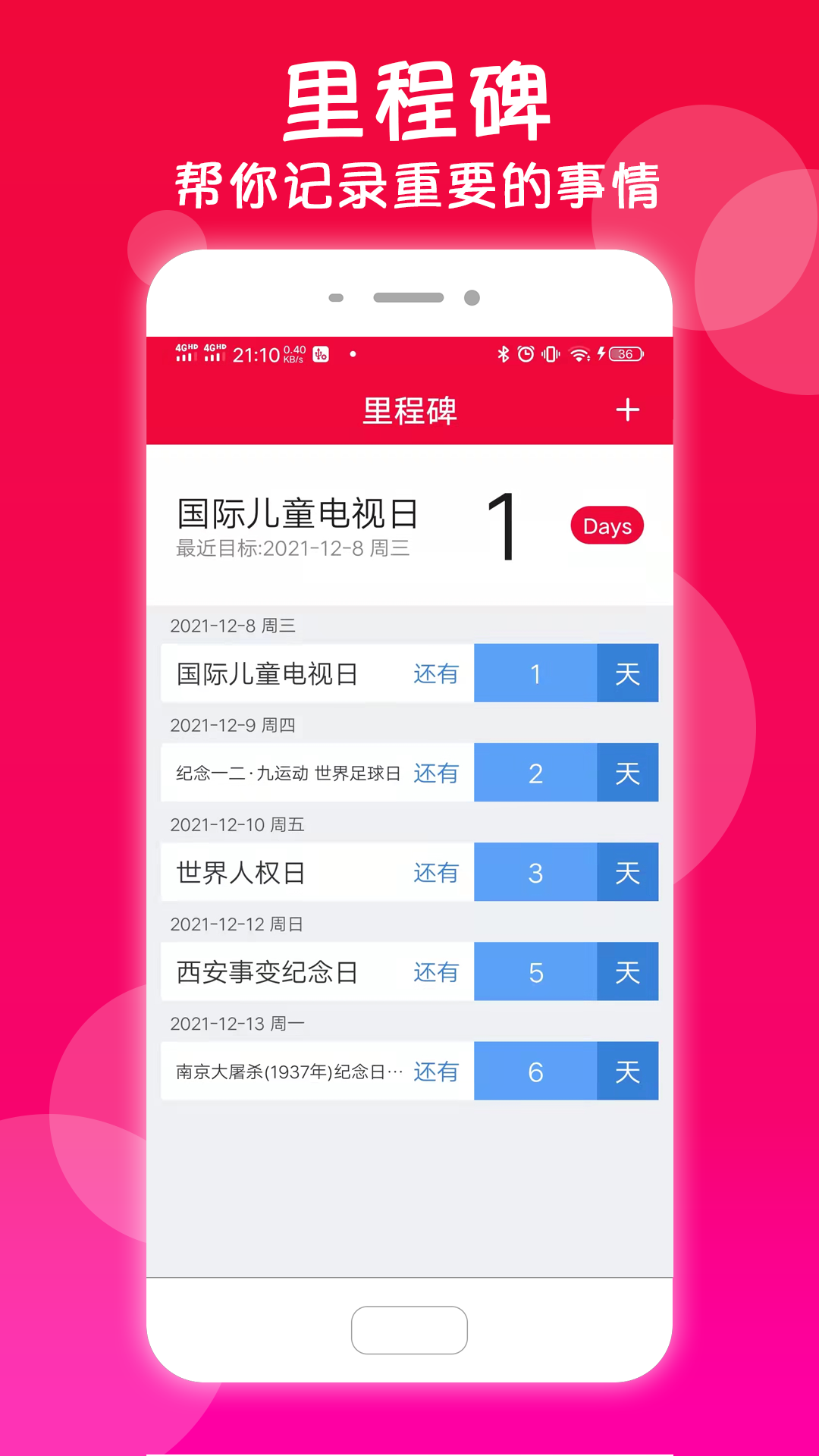 真好日历app
