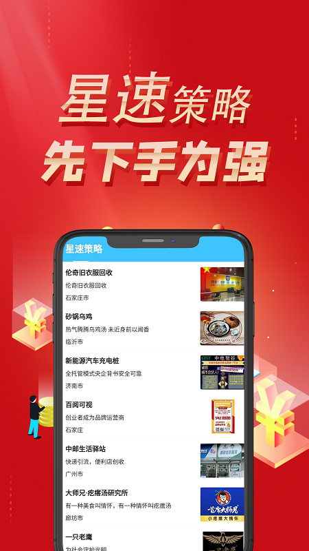 星速策略