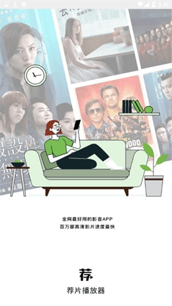 荐片app官方网站
