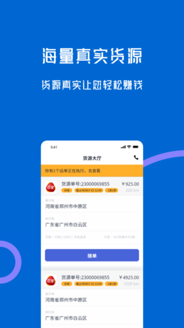 劲派易运司机