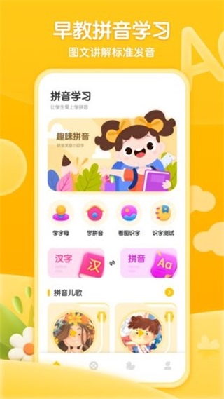 学前拼音练习 安卓版1.0.1