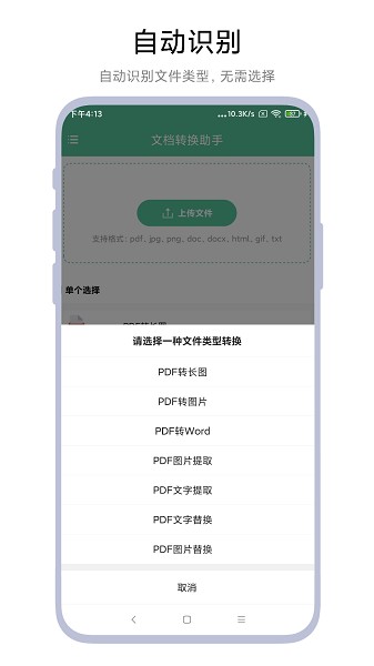 智创文档转换助理