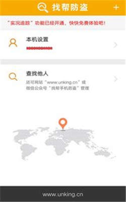 手机定位防盗找帮