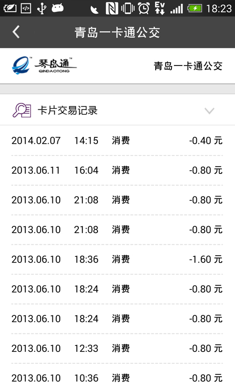 一卡通充值