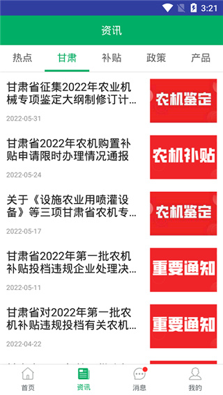 甘肃农机补贴