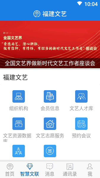 福建文艺网客户端