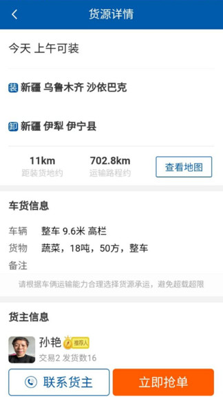 疆运通车主