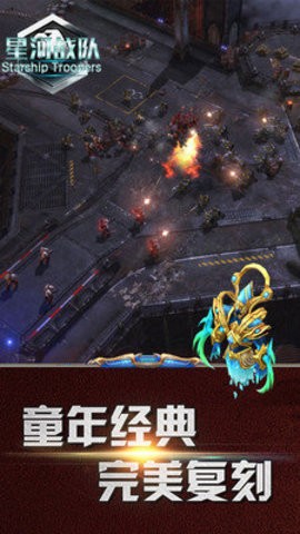 星河战队安卓版