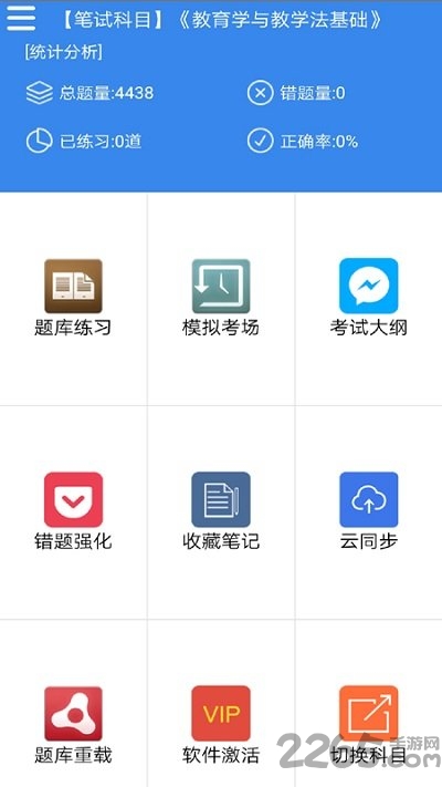教师招聘考试题库