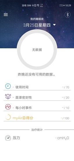 瑞思迈AirMini呼吸机app
