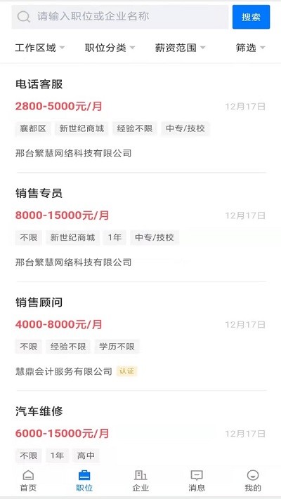 邢台直聘