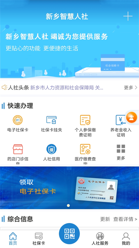 新乡智慧人社