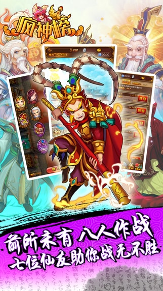 疯神榜
