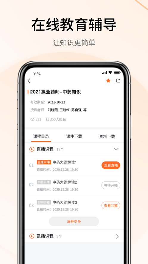 自考云课堂