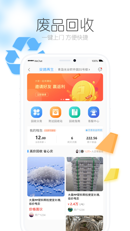 安鸽益家