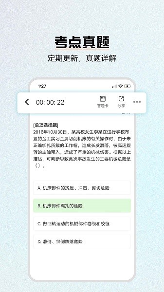 安全师题库 安全师题库