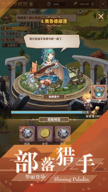 闪耀圣骑之女神降临官方版游戏下载