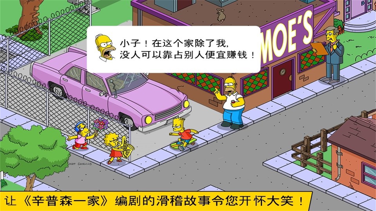 辛普森一家内购破解版(Springfield) 4.69.5最新版